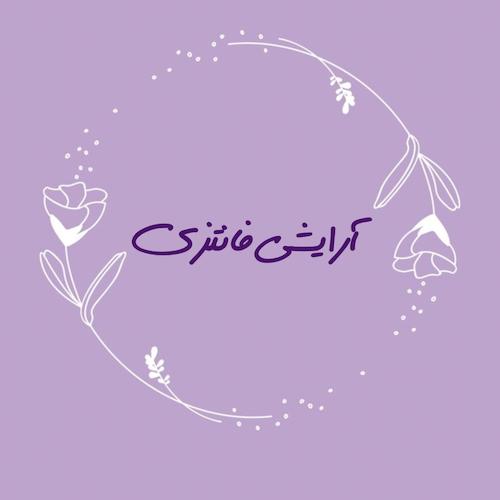 لوازم آرایشی پینترستی