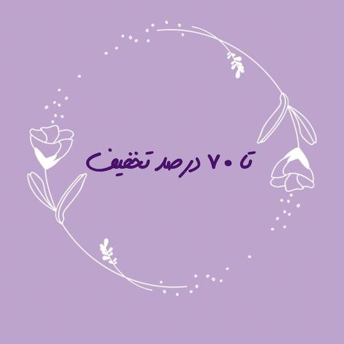 تخفیفات ویژه لوازم آرایشی